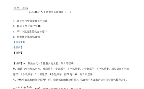 精品解析：江苏省徐州市2020年中考化学试题（解析版）_中考真题_5.化学中考真题2015-2024年_2020中考化学真题（113份）_2020年中考真题精品解析化学（江苏徐州卷）精编word版