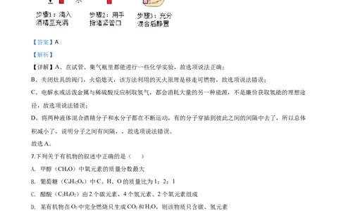精品解析：江苏省徐州市2020年中考化学试题（解析版）_中考真题_5.化学中考真题2015-2024年_2020中考化学真题（113份）_2020年中考真题精品解析化学（江苏徐州卷）精编word版
