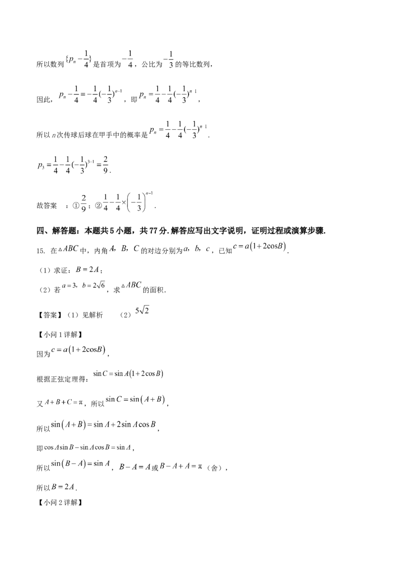 云南省玉溪第一中学2026届高三上学期适应性测试（四）数学Word版含解析_2025年9月_250924云南省玉溪第一中学2026届高三上学期适应性测试（四）（全科）