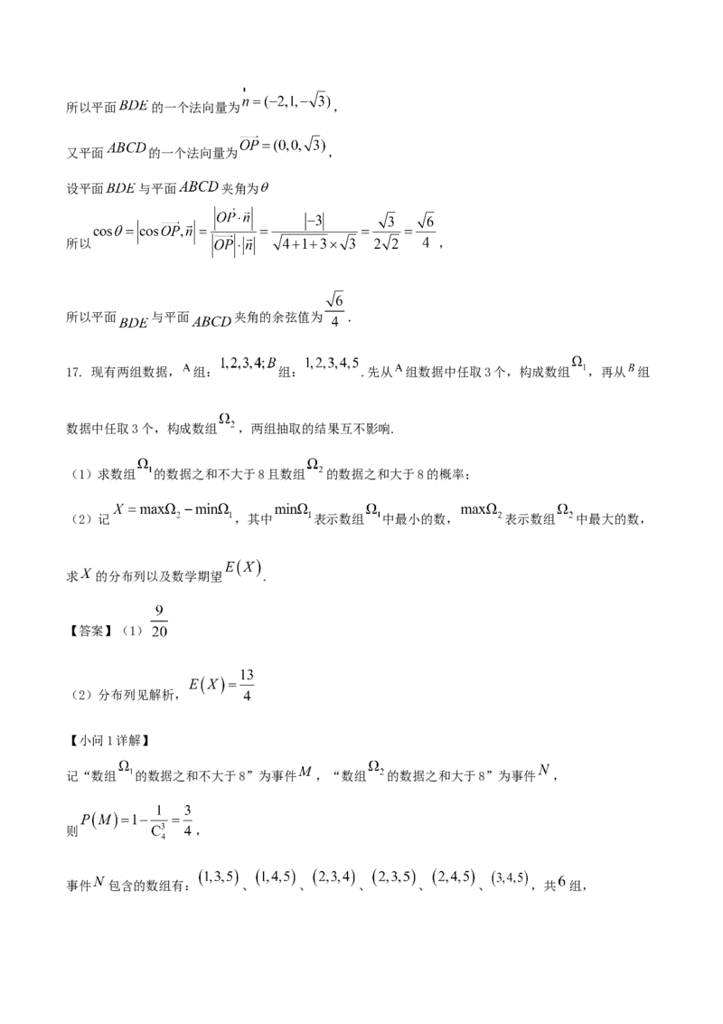 云南省玉溪第一中学2026届高三上学期适应性测试（四）数学Word版含解析_2025年9月_250924云南省玉溪第一中学2026届高三上学期适应性测试（四）（全科）