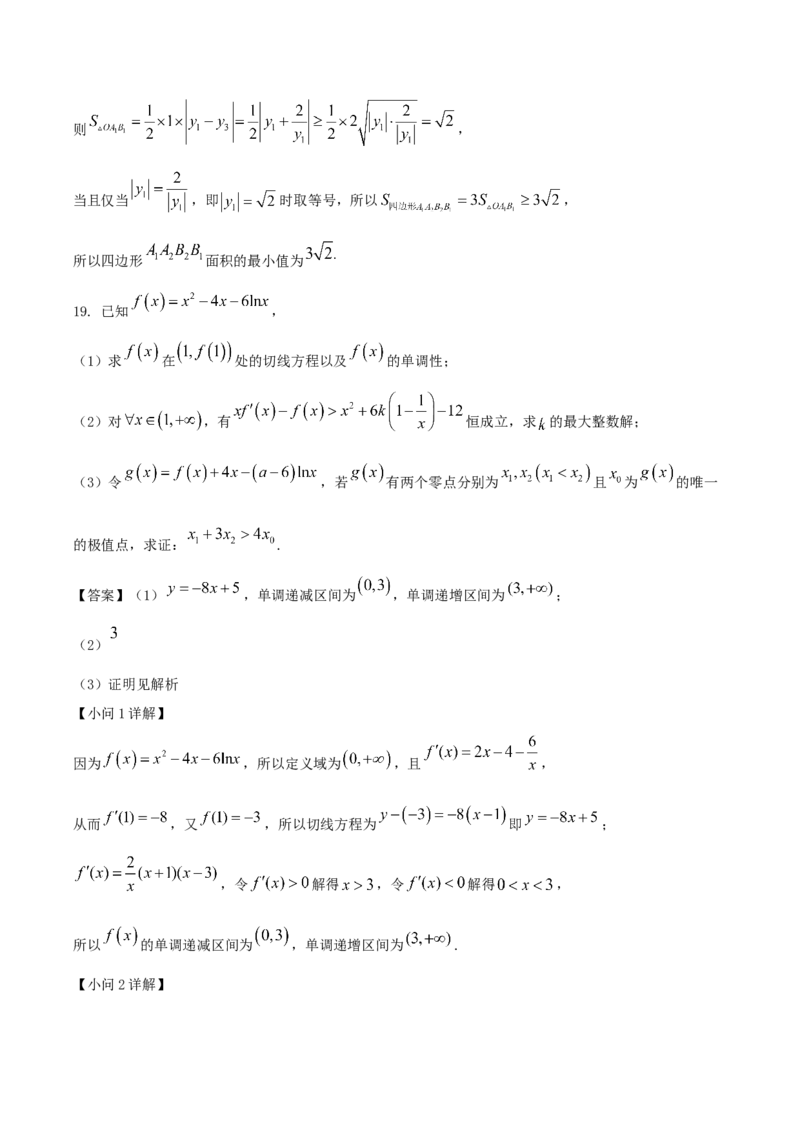 云南省玉溪第一中学2026届高三上学期适应性测试（四）数学Word版含解析_2025年9月_250924云南省玉溪第一中学2026届高三上学期适应性测试（四）（全科）