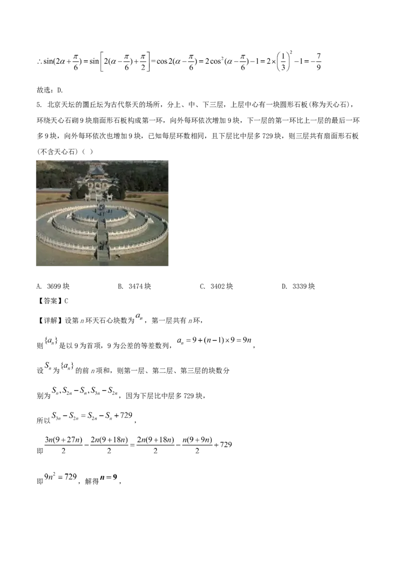 云南省玉溪第一中学2026届高三上学期适应性测试（四）数学Word版含解析_2025年9月_250924云南省玉溪第一中学2026届高三上学期适应性测试（四）（全科）