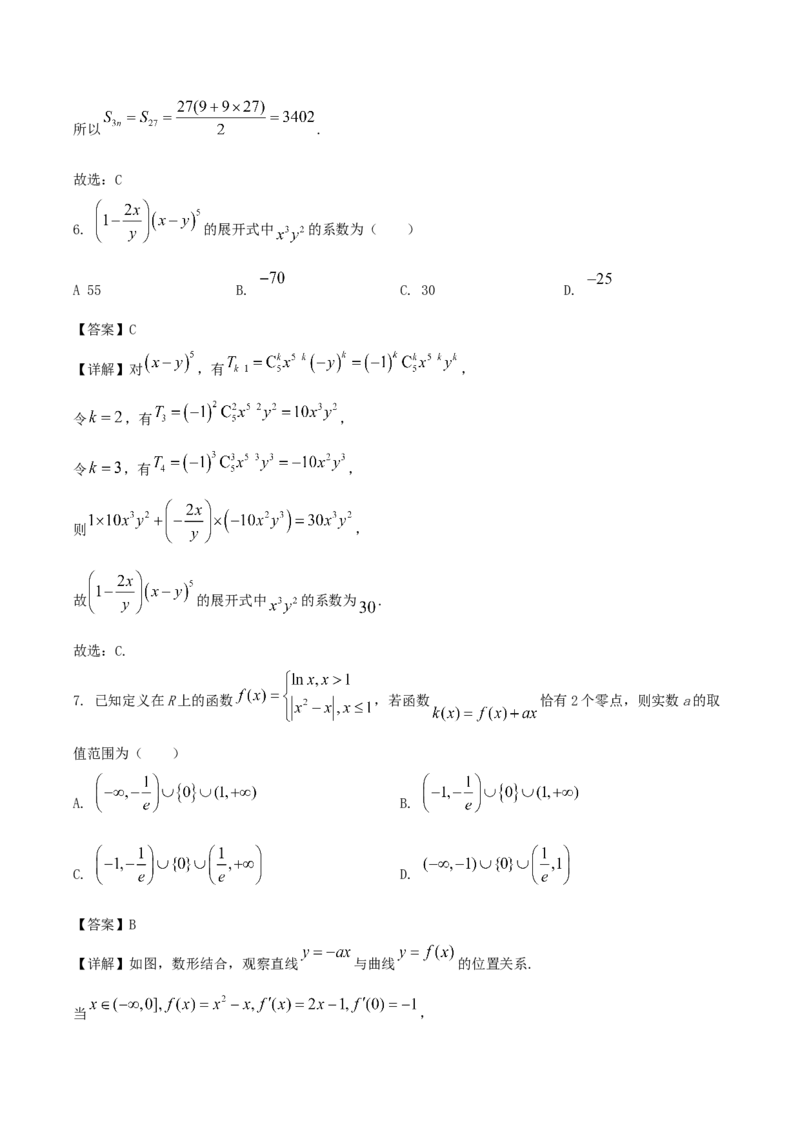 云南省玉溪第一中学2026届高三上学期适应性测试（四）数学Word版含解析_2025年9月_250924云南省玉溪第一中学2026届高三上学期适应性测试（四）（全科）