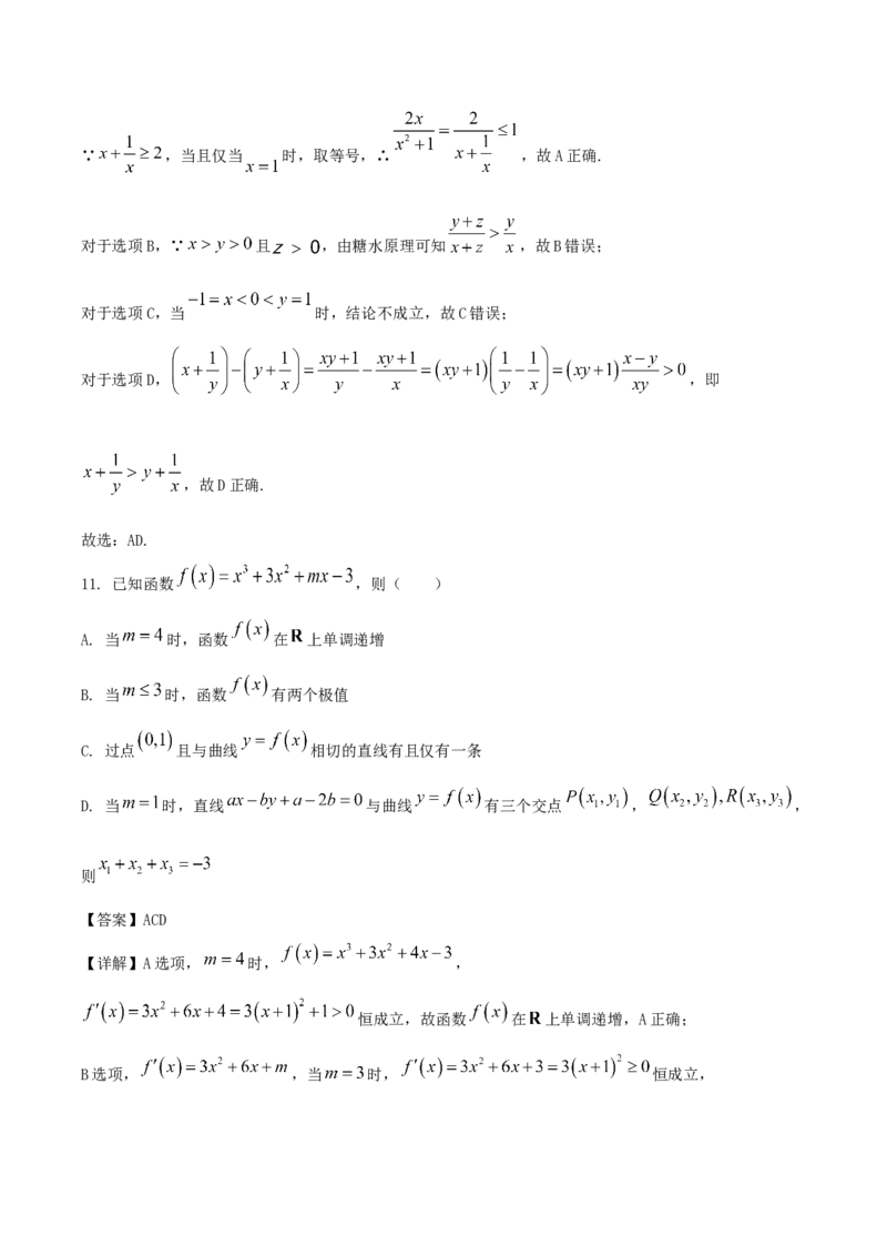 云南省玉溪第一中学2026届高三上学期适应性测试（四）数学Word版含解析_2025年9月_250924云南省玉溪第一中学2026届高三上学期适应性测试（四）（全科）
