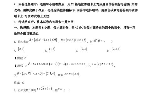 云南省玉溪第一中学2026届高三上学期适应性测试（四）数学Word版含解析_2025年9月_250924云南省玉溪第一中学2026届高三上学期适应性测试（四）（全科）