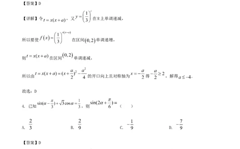 云南省玉溪第一中学2026届高三上学期适应性测试（四）数学Word版含解析_2025年9月_250924云南省玉溪第一中学2026届高三上学期适应性测试（四）（全科）