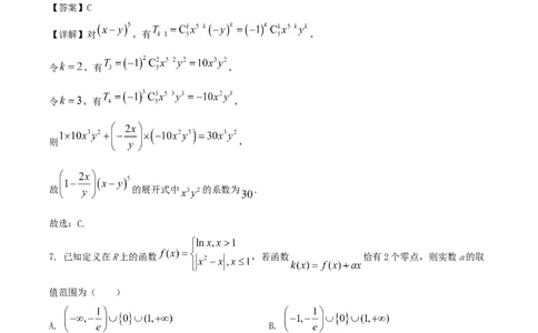 云南省玉溪第一中学2026届高三上学期适应性测试（四）数学Word版含解析_2025年9月_250924云南省玉溪第一中学2026届高三上学期适应性测试（四）（全科）
