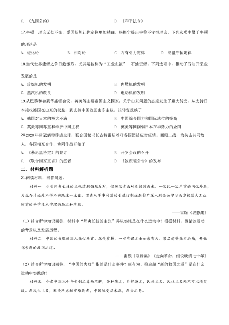 精品解析：四川省南充市2020年中考历史试题（原卷版）_中考真题_6.历史中考真题2015-2024年_2020历史真题79份_2020年中考真题精品解析历史（四川南充卷）精编word版