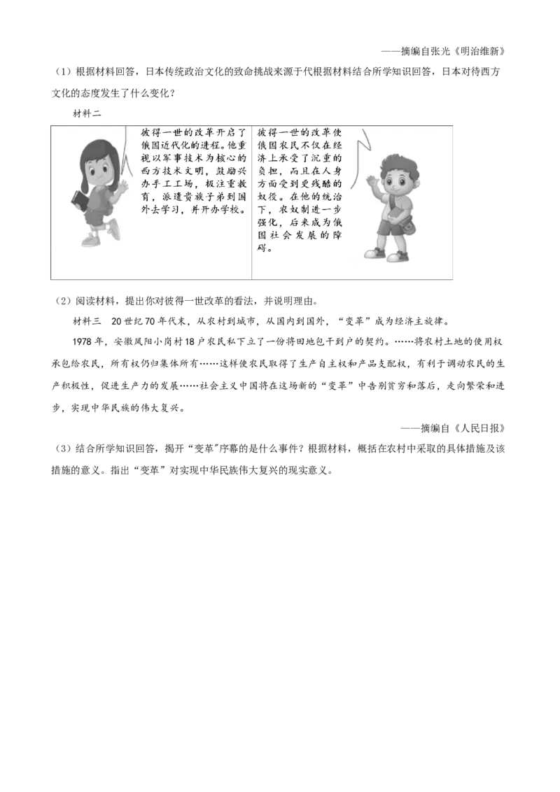 精品解析：四川省南充市2020年中考历史试题（原卷版）_中考真题_6.历史中考真题2015-2024年_2020历史真题79份_2020年中考真题精品解析历史（四川南充卷）精编word版