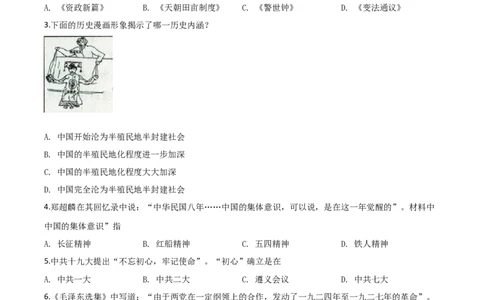 精品解析：四川省南充市2020年中考历史试题（原卷版）_中考真题_6.历史中考真题2015-2024年_2020历史真题79份_2020年中考真题精品解析历史（四川南充卷）精编word版