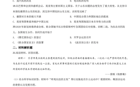 精品解析：四川省南充市2020年中考历史试题（原卷版）_中考真题_6.历史中考真题2015-2024年_2020历史真题79份_2020年中考真题精品解析历史（四川南充卷）精编word版