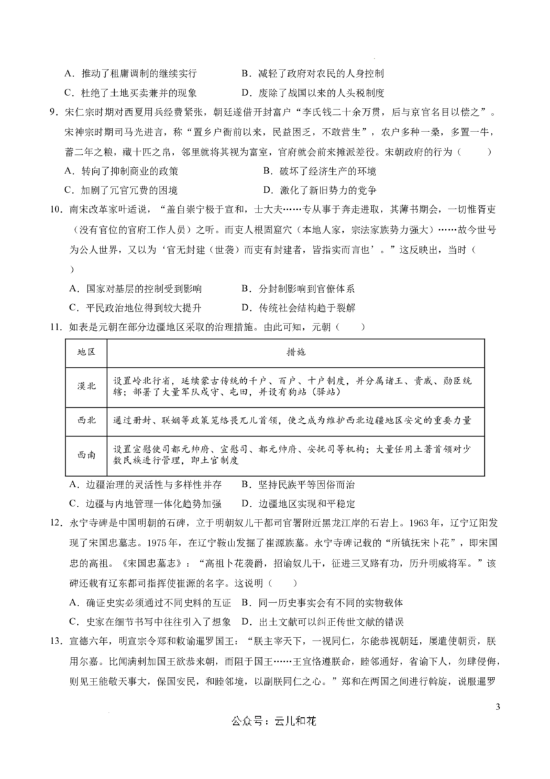 高一历史期中模拟卷03（考试版A4）测试范围：纲要上1~14课（新高考通用）_1多考区联考试卷_1014高一期中模拟卷（新高考通用）黄金卷：2024-2025学年高一上学期期中模拟考试