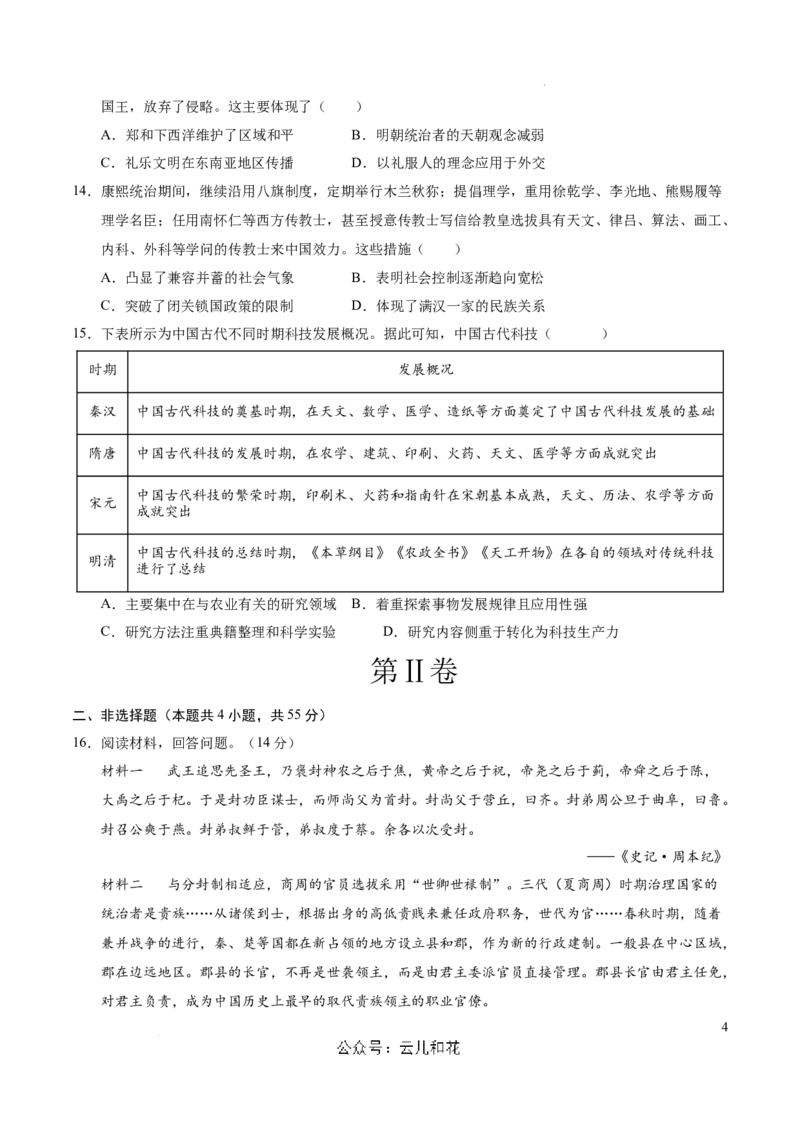 高一历史期中模拟卷03（考试版A4）测试范围：纲要上1~14课（新高考通用）_1多考区联考试卷_1014高一期中模拟卷（新高考通用）黄金卷：2024-2025学年高一上学期期中模拟考试