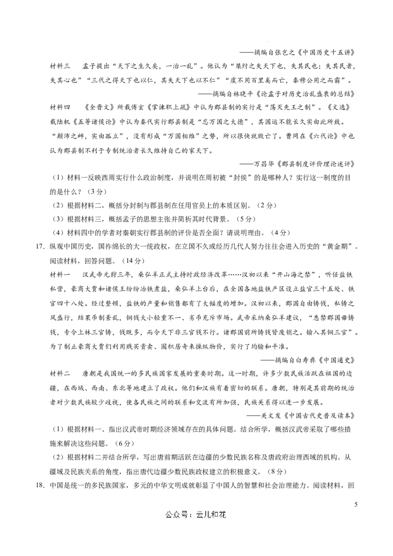 高一历史期中模拟卷03（考试版A4）测试范围：纲要上1~14课（新高考通用）_1多考区联考试卷_1014高一期中模拟卷（新高考通用）黄金卷：2024-2025学年高一上学期期中模拟考试