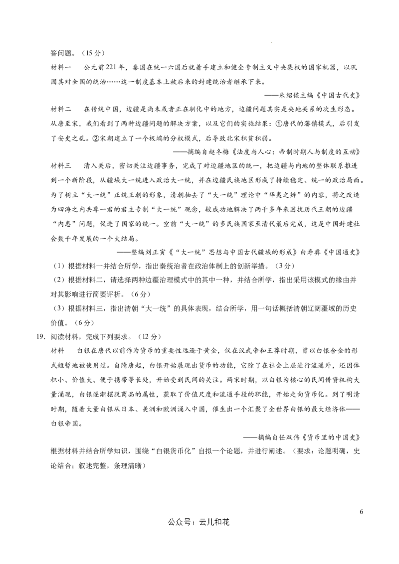 高一历史期中模拟卷03（考试版A4）测试范围：纲要上1~14课（新高考通用）_1多考区联考试卷_1014高一期中模拟卷（新高考通用）黄金卷：2024-2025学年高一上学期期中模拟考试