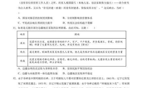 高一历史期中模拟卷03（考试版A4）测试范围：纲要上1~14课（新高考通用）_1多考区联考试卷_1014高一期中模拟卷（新高考通用）黄金卷：2024-2025学年高一上学期期中模拟考试