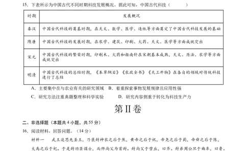 高一历史期中模拟卷03（考试版A4）测试范围：纲要上1~14课（新高考通用）_1多考区联考试卷_1014高一期中模拟卷（新高考通用）黄金卷：2024-2025学年高一上学期期中模拟考试