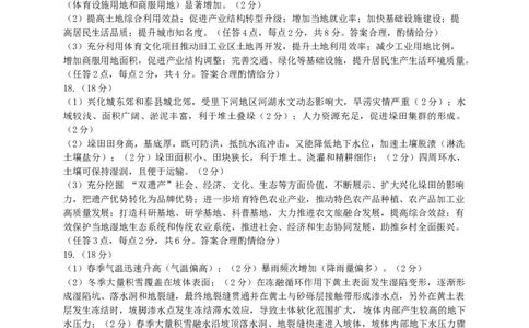 2025届质检三地理参考答案_2025年5月_2505162025届河北省石家庄市普通高中高三教学质量检测（三）（全科）_2025届河北省石家庄市普通高中公三教学质量检测（三）地理试卷