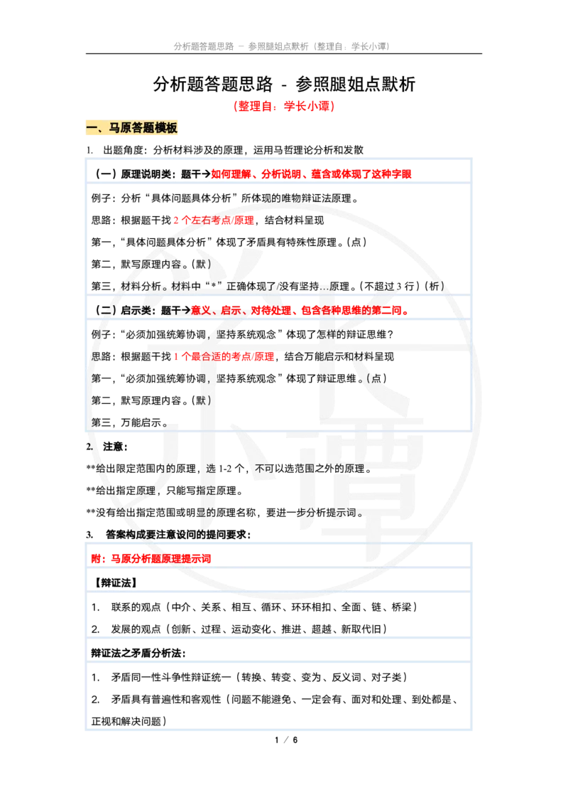分析题模板-参照腿姐_2026考公资料_（49）政治理论合集_政治理论合集_2025考研政治pdf（笔记）_肖秀荣考研政治_24肖秀荣_2024肖四浓缩背诵笔记_小谭_主观题模板