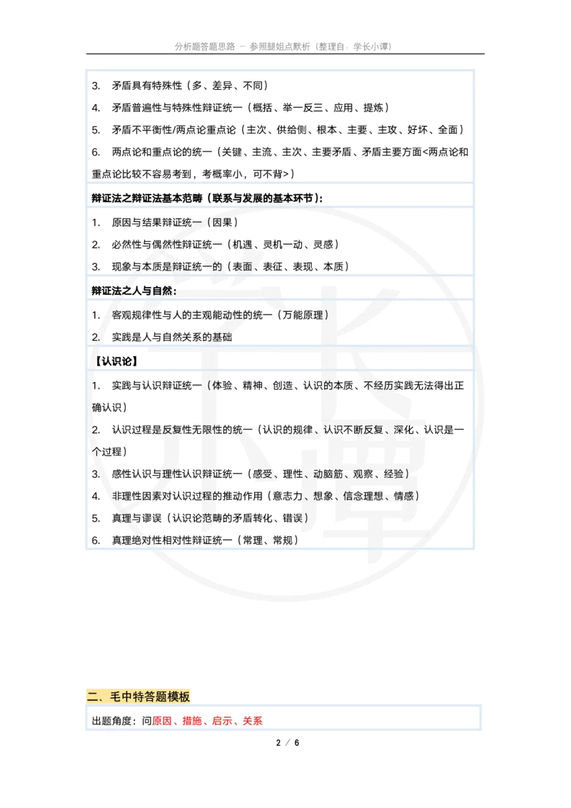 分析题模板-参照腿姐_2026考公资料_（49）政治理论合集_政治理论合集_2025考研政治pdf（笔记）_肖秀荣考研政治_24肖秀荣_2024肖四浓缩背诵笔记_小谭_主观题模板
