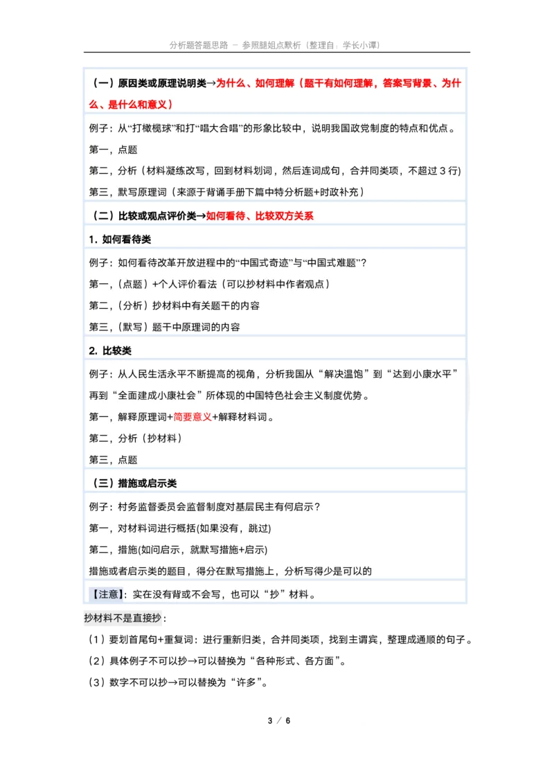 分析题模板-参照腿姐_2026考公资料_（49）政治理论合集_政治理论合集_2025考研政治pdf（笔记）_肖秀荣考研政治_24肖秀荣_2024肖四浓缩背诵笔记_小谭_主观题模板