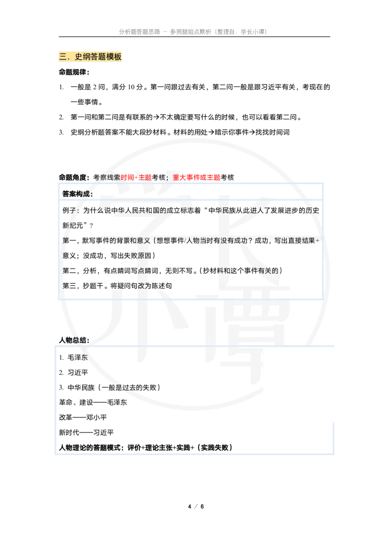 分析题模板-参照腿姐_2026考公资料_（49）政治理论合集_政治理论合集_2025考研政治pdf（笔记）_肖秀荣考研政治_24肖秀荣_2024肖四浓缩背诵笔记_小谭_主观题模板