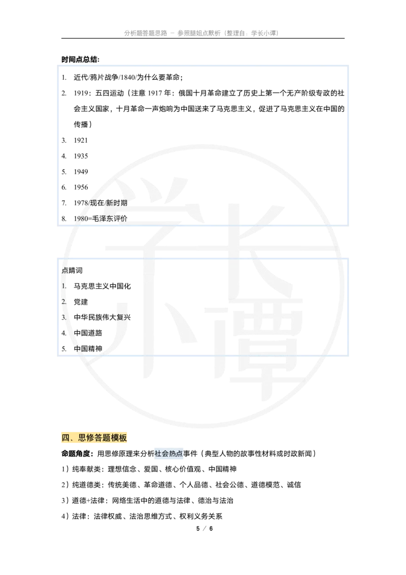 分析题模板-参照腿姐_2026考公资料_（49）政治理论合集_政治理论合集_2025考研政治pdf（笔记）_肖秀荣考研政治_24肖秀荣_2024肖四浓缩背诵笔记_小谭_主观题模板