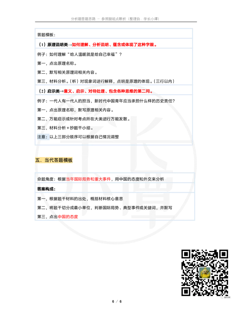 分析题模板-参照腿姐_2026考公资料_（49）政治理论合集_政治理论合集_2025考研政治pdf（笔记）_肖秀荣考研政治_24肖秀荣_2024肖四浓缩背诵笔记_小谭_主观题模板