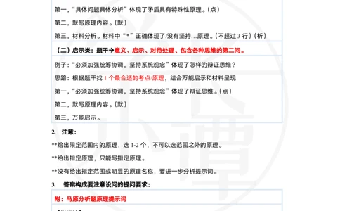 分析题模板-参照腿姐_2026考公资料_（49）政治理论合集_政治理论合集_2025考研政治pdf（笔记）_肖秀荣考研政治_24肖秀荣_2024肖四浓缩背诵笔记_小谭_主观题模板