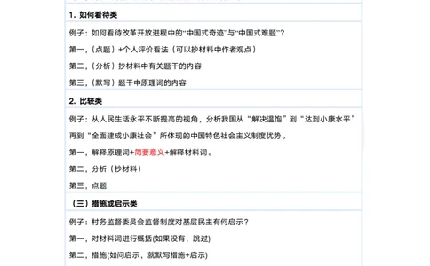 分析题模板-参照腿姐_2026考公资料_（49）政治理论合集_政治理论合集_2025考研政治pdf（笔记）_肖秀荣考研政治_24肖秀荣_2024肖四浓缩背诵笔记_小谭_主观题模板