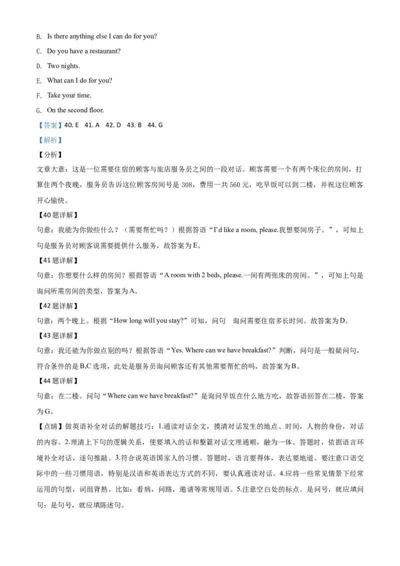 精品解析：重庆市2019年中考英语试题(B卷)（解析版）_中考真题_3.英语中考真题2015-2024年_2019年全国中考YINGYU148份_2019年中考真题精品解析%20英语（重庆B卷）精编word版