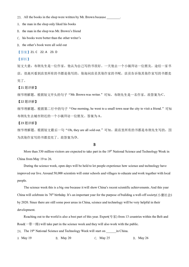 精品解析：重庆市2019年中考英语试题(B卷)（解析版）_中考真题_3.英语中考真题2015-2024年_2019年全国中考YINGYU148份_2019年中考真题精品解析%20英语（重庆B卷）精编word版