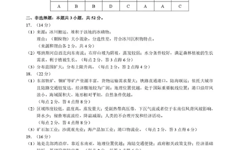 2025年2月诊断性测试地理答案_2025年3月_2503012025届TDA高三下学期2月标准学术能力诊断性测试（全科）_2025届高三下学期2月标准学术能力诊断性测试地理试卷