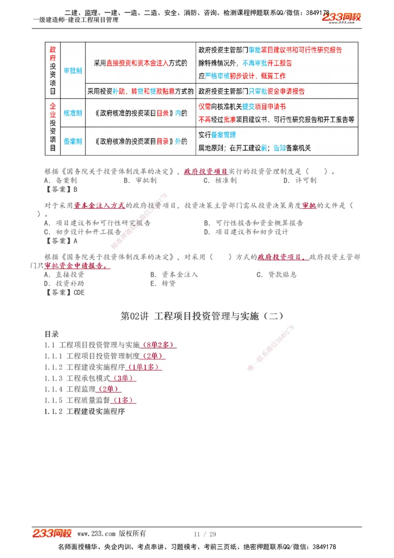 1-5_2026年一级建造师_2026年一建管理_2025年一建管理SVIP_02-基础精讲✿高端面授✿深度强化_14-管理《教材精讲班》赵春晓、关宇233推荐_关宇