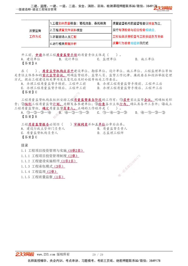 1-5_2026年一级建造师_2026年一建管理_2025年一建管理SVIP_02-基础精讲✿高端面授✿深度强化_14-管理《教材精讲班》赵春晓、关宇233推荐_关宇
