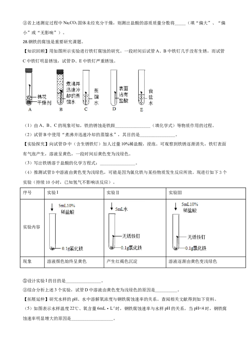 精品解析：江苏省苏州市2020年中考化学试题（原卷版）_中考真题_5.化学中考真题2015-2024年_2020中考化学真题（113份）_2020年中考真题精品解析化学（江苏苏州卷）精编word版