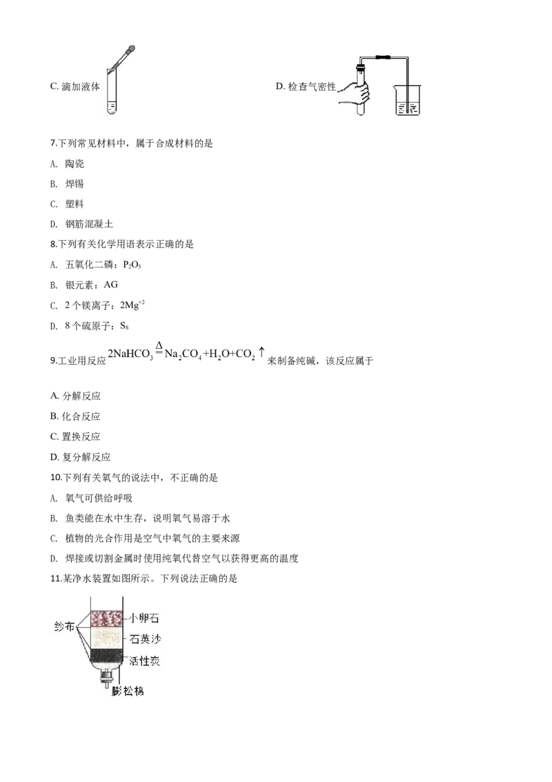 精品解析：江苏省苏州市2020年中考化学试题（原卷版）_中考真题_5.化学中考真题2015-2024年_2020中考化学真题（113份）_2020年中考真题精品解析化学（江苏苏州卷）精编word版