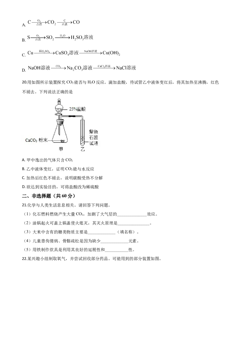 精品解析：江苏省苏州市2020年中考化学试题（原卷版）_中考真题_5.化学中考真题2015-2024年_2020中考化学真题（113份）_2020年中考真题精品解析化学（江苏苏州卷）精编word版