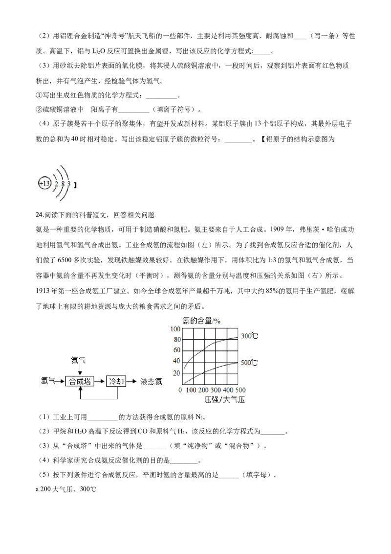 精品解析：江苏省苏州市2020年中考化学试题（原卷版）_中考真题_5.化学中考真题2015-2024年_2020中考化学真题（113份）_2020年中考真题精品解析化学（江苏苏州卷）精编word版