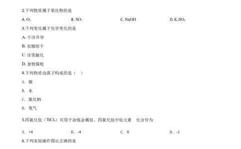精品解析：江苏省苏州市2020年中考化学试题（原卷版）_中考真题_5.化学中考真题2015-2024年_2020中考化学真题（113份）_2020年中考真题精品解析化学（江苏苏州卷）精编word版
