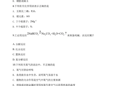 精品解析：江苏省苏州市2020年中考化学试题（原卷版）_中考真题_5.化学中考真题2015-2024年_2020中考化学真题（113份）_2020年中考真题精品解析化学（江苏苏州卷）精编word版
