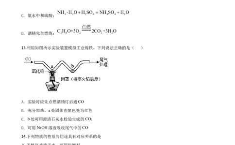 精品解析：江苏省苏州市2020年中考化学试题（原卷版）_中考真题_5.化学中考真题2015-2024年_2020中考化学真题（113份）_2020年中考真题精品解析化学（江苏苏州卷）精编word版