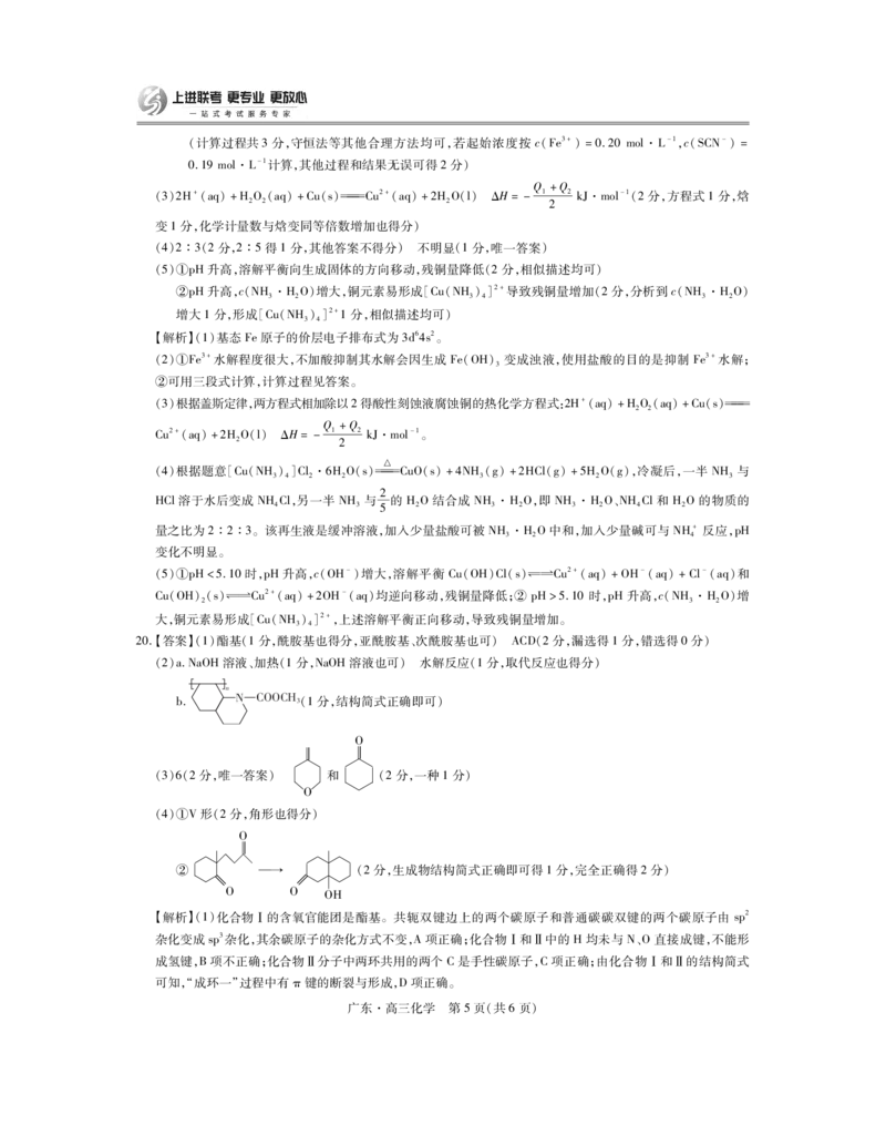 2025届2月广东领航高三联考-答案_2025年2月_250212广东省领航高中联盟2025届高三下学期2月开学考(1)_广东领航高中联盟2025届高三下学期2月联考化学