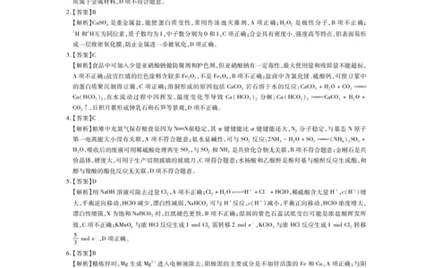 2025届2月广东领航高三联考-答案_2025年2月_250212广东省领航高中联盟2025届高三下学期2月开学考(1)_广东领航高中联盟2025届高三下学期2月联考化学