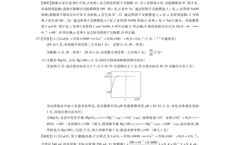 2025届2月广东领航高三联考-答案_2025年2月_250212广东省领航高中联盟2025届高三下学期2月开学考(1)_广东领航高中联盟2025届高三下学期2月联考化学