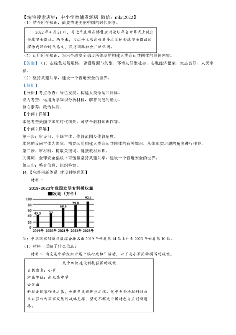 精品解析：2024年四川省南充市中考道德与法治真题（解析版）_中考真题_7.政治中考真题2015-2024年_2024政治真题_精品解析：2024年四川省南充市中考道德与法治真题