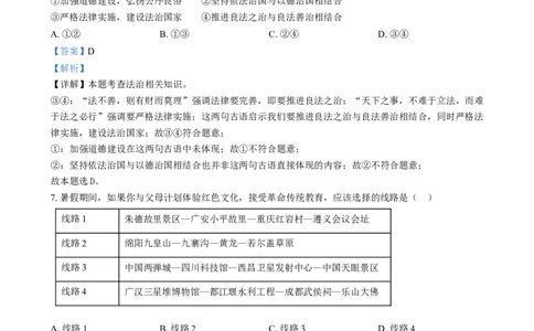 精品解析：2024年四川省南充市中考道德与法治真题（解析版）_中考真题_7.政治中考真题2015-2024年_2024政治真题_精品解析：2024年四川省南充市中考道德与法治真题