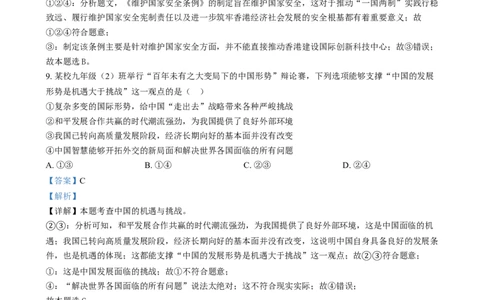 精品解析：2024年四川省南充市中考道德与法治真题（解析版）_中考真题_7.政治中考真题2015-2024年_2024政治真题_精品解析：2024年四川省南充市中考道德与法治真题