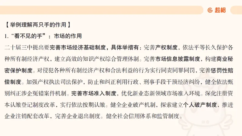 创新理论4_2026考公资料_超格合集_公考-理论班2026超格行测申论（六合一）理论实战班_政治理论&常识理论实战班璐璐&超哥_政治理论_课件