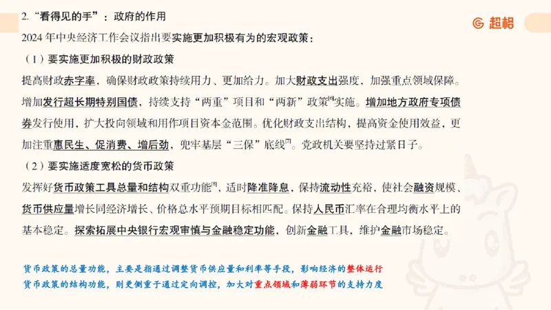 创新理论4_2026考公资料_超格合集_公考-理论班2026超格行测申论（六合一）理论实战班_政治理论&常识理论实战班璐璐&超哥_政治理论_课件